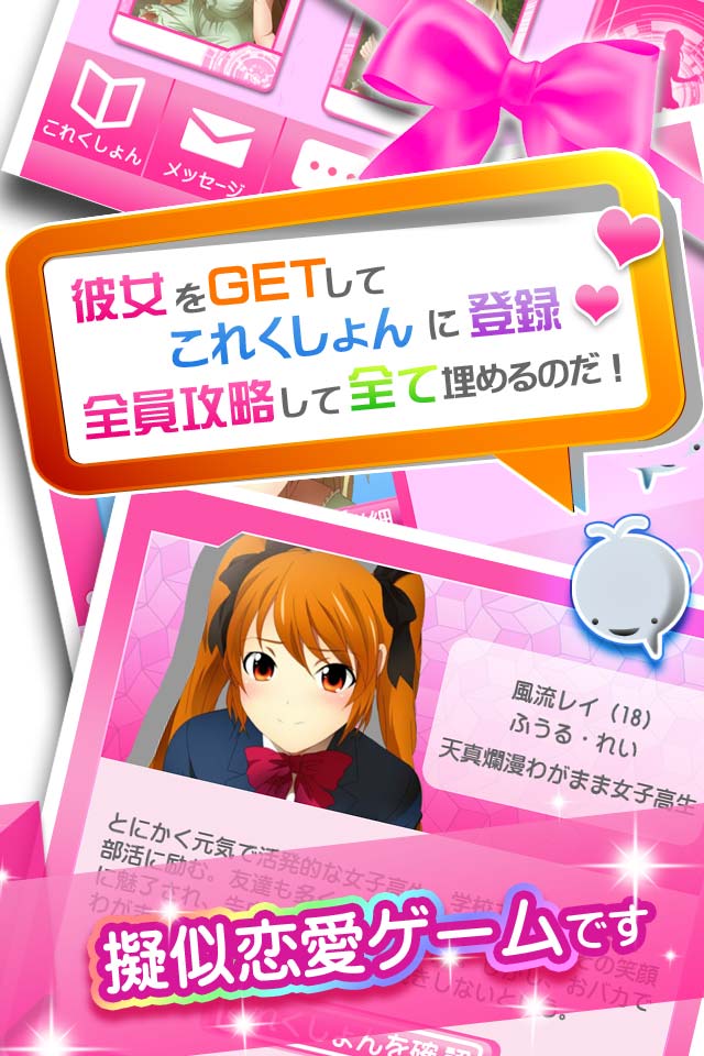 彼女これくしょんのスクリーンショット_5