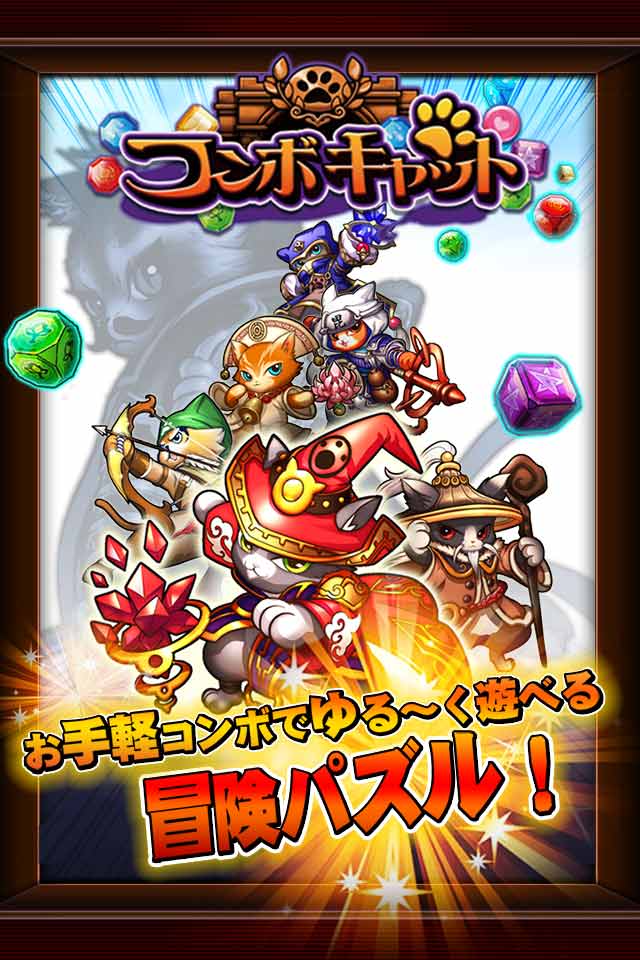 コンボキャットのスクリーンショット_1