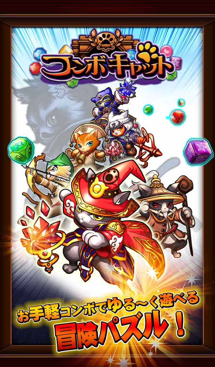 コンボキャットのスクリーンショット_1