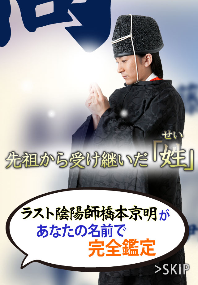 究極鑑定【橋本京明　陰陽姓名判断】のスクリーンショット_4