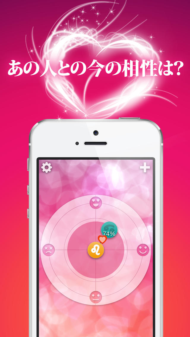 ラブコンパス - 恋愛相性星占いのスクリーンショット_1
