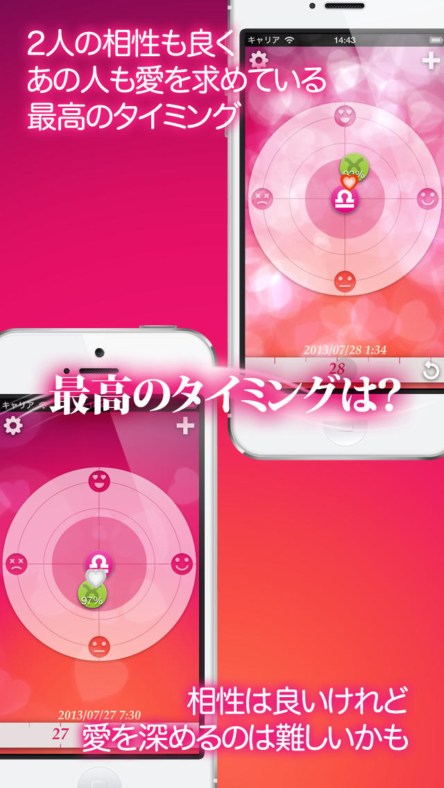 ラブコンパス - 恋愛相性星占いのスクリーンショット_2