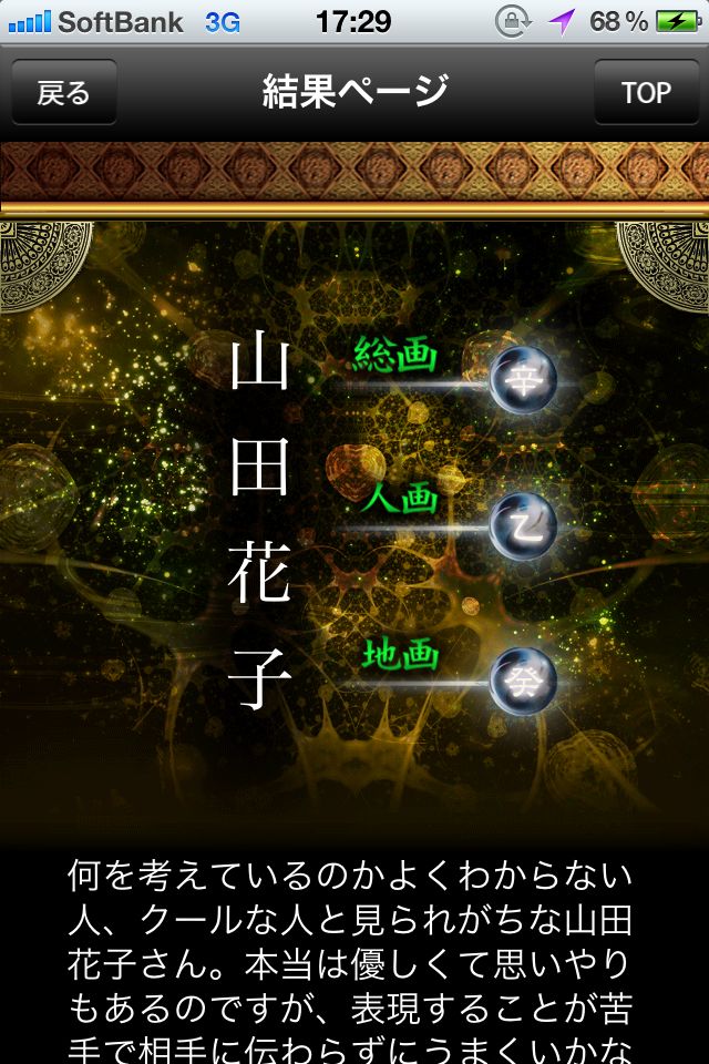 究極鑑定【橋本京明　陰陽姓名判断】のスクリーンショット_5