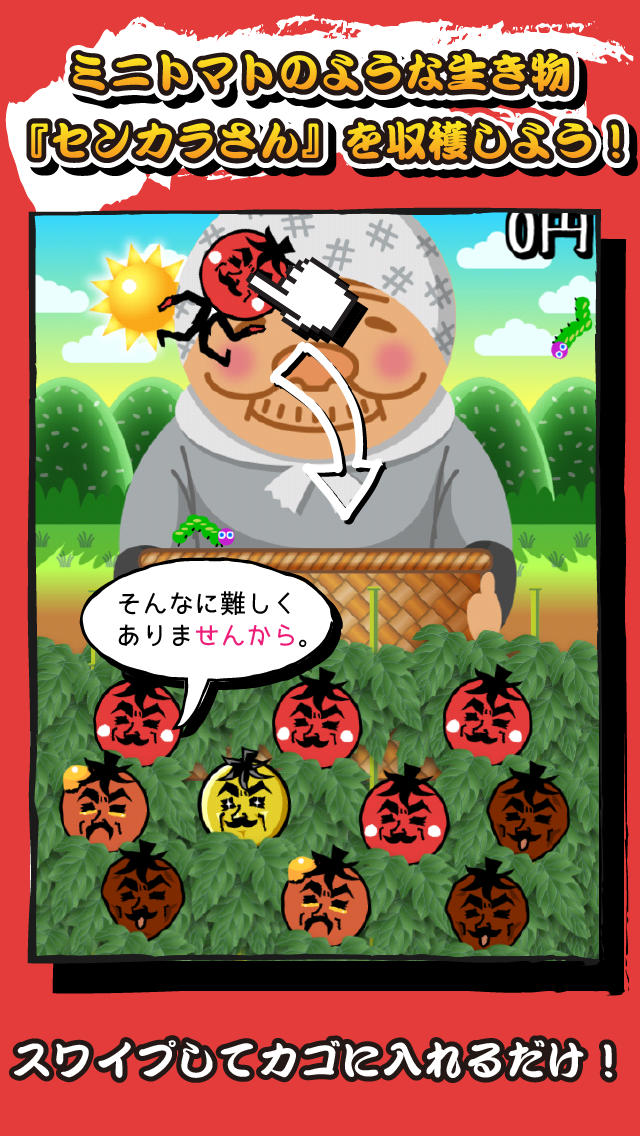 伊達にミニトマトやってませんからのスクリーンショット_2