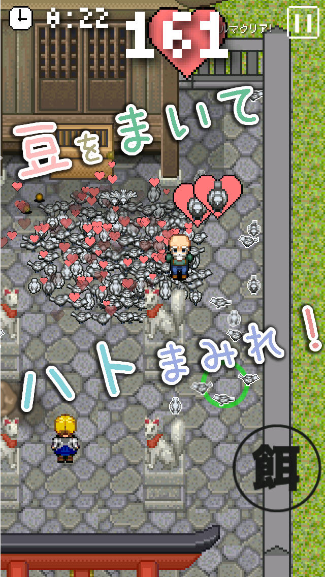 ハトおじさんのスクリーンショット_1