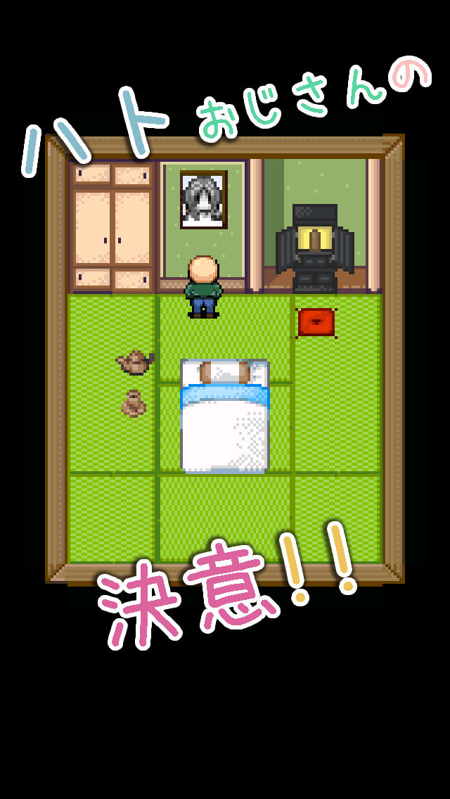 ハトおじさんのスクリーンショット_3