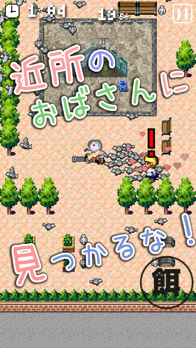 ハトおじさんのスクリーンショット_4