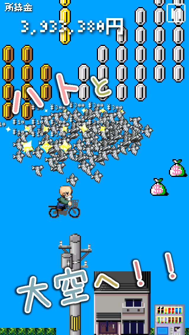 ハトおじさんのスクリーンショット_5