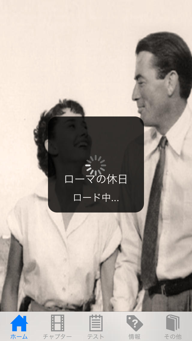 「ローマの休日」～名作で覚える英語～のスクリーンショット_3