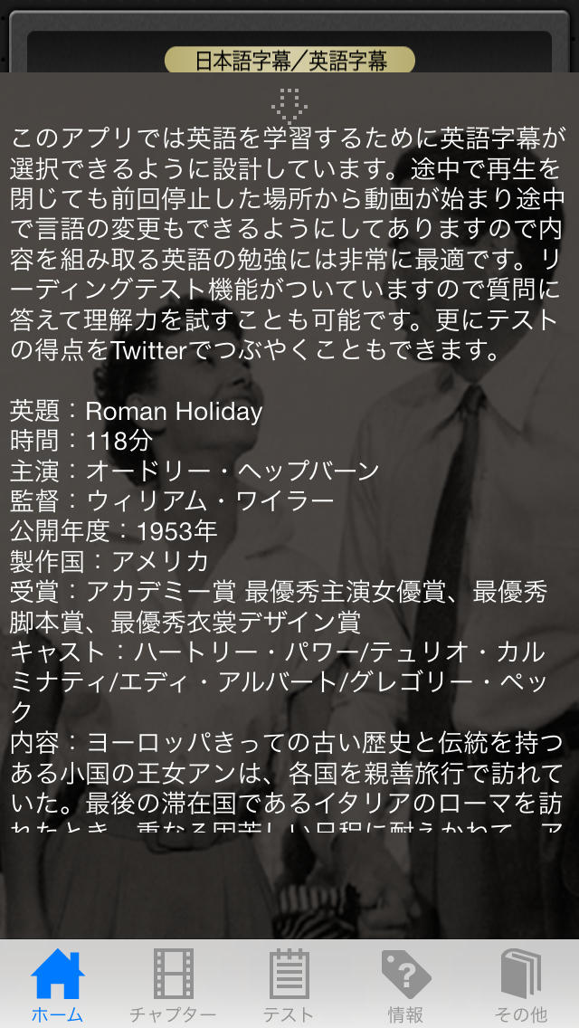 ローマの休日 名作で覚える英語 のアプリ情報 予約トップ10