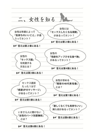 女医＆整体師が教える４０歳からのもっともっと気持ちいいＳＥＸのスクリーンショット_2