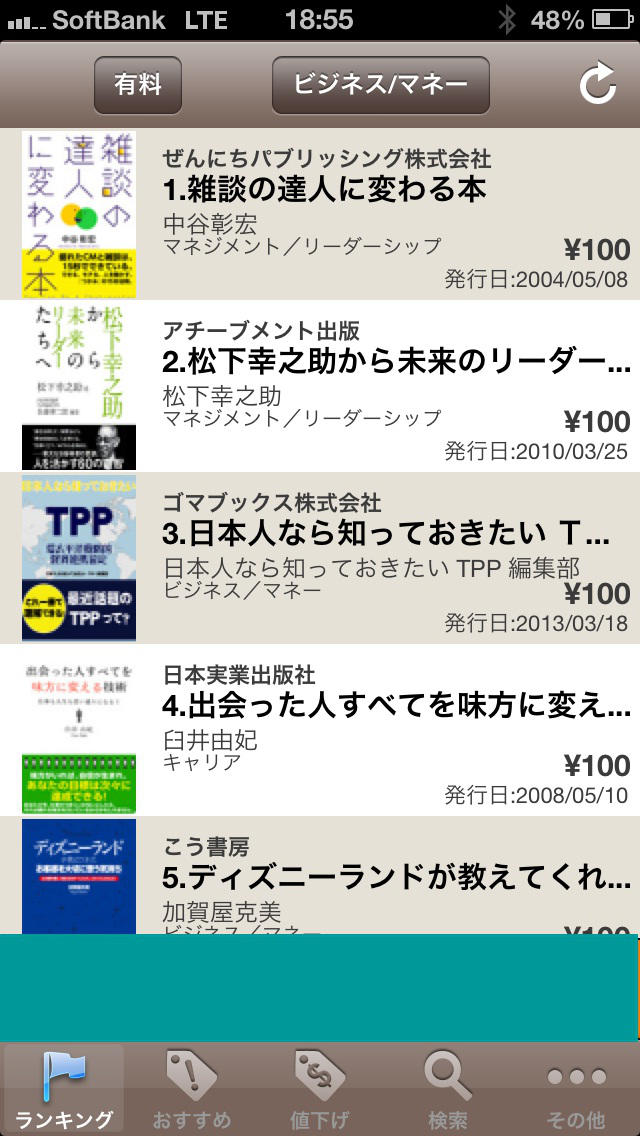 セール中の電子書籍 ～iBooks電子書籍サーチ「i本」～のスクリーンショット_1