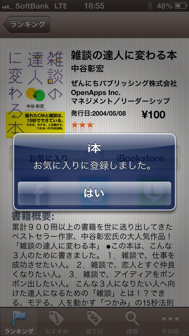 セール中の電子書籍 ～iBooks電子書籍サーチ「i本」～のスクリーンショット_3