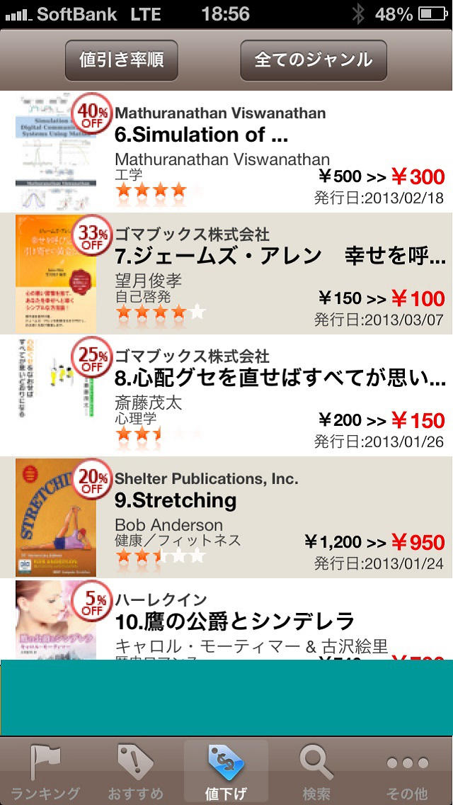 セール中の電子書籍 ～iBooks電子書籍サーチ「i本」～のスクリーンショット_4