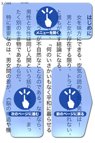 女はなぜ、突然キレるのか？のスクリーンショット_2