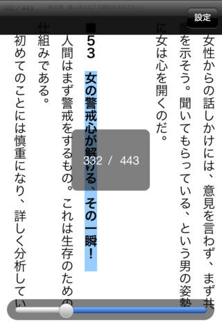 女はなぜ、突然キレるのか？のスクリーンショット_3