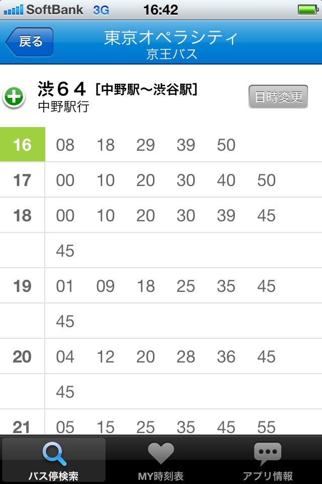 バス時刻表＆ナビのスクリーンショット_3