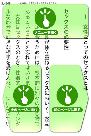 セックスの女神が降りてくる〜女性のためのセックスバイブル〜のスクリーンショット_2