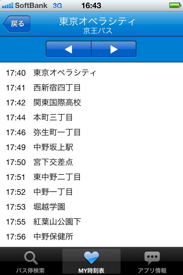 バス時刻表＆ナビのスクリーンショット_4