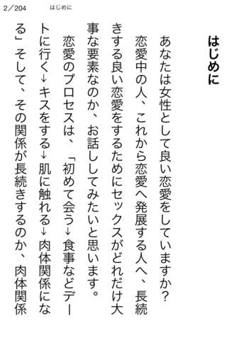抱かれてから始まる女・終わる女のスクリーンショット_2