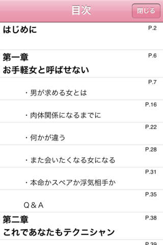 抱かれてから始まる女・終わる女のスクリーンショット_4