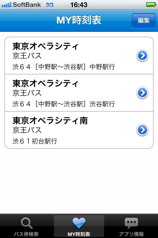 バス時刻表＆ナビのスクリーンショット_5