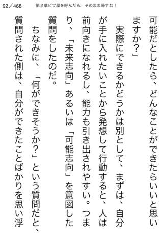 ピザ屋を呼んだら、そのまま帰すな！のスクリーンショット_4