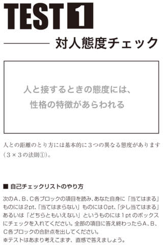 最強の性格診断　3×3の法則のスクリーンショット_2