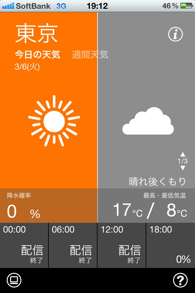 style weatherのスクリーンショット_1