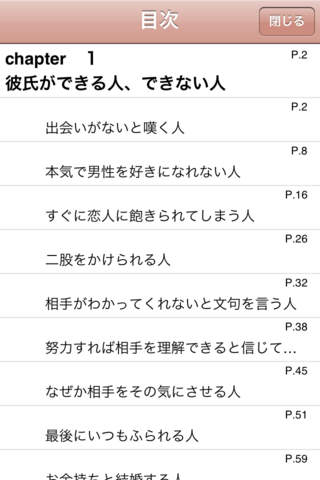 彼氏ができる人、できない人のスクリーンショット_2