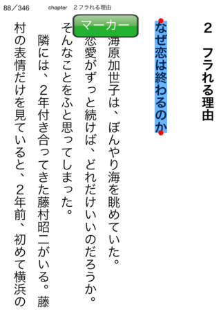 彼氏ができる人、できない人のスクリーンショット_3