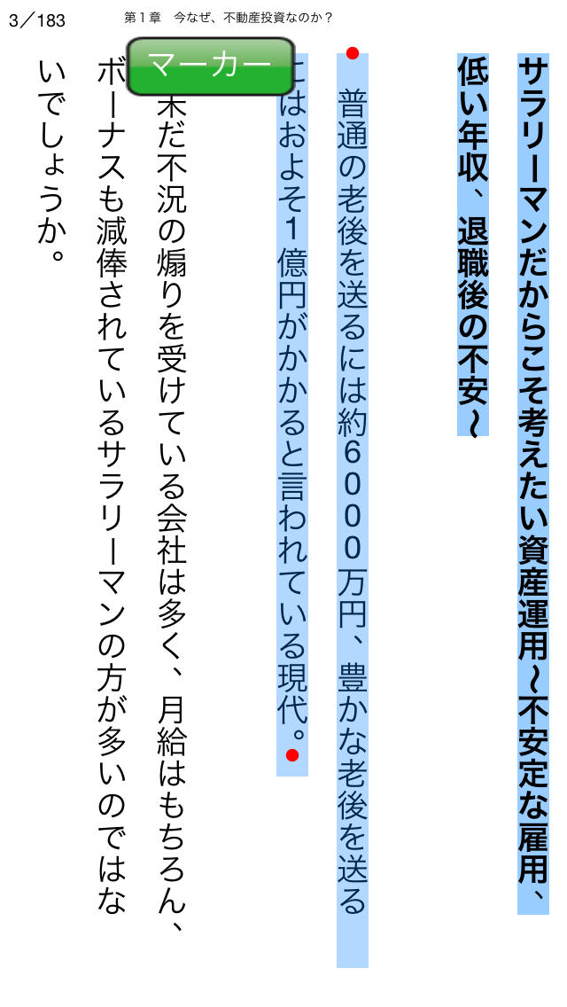 30代からのマンション経営〜平凡サラリーマンが10年後に経済自由人になる法則のスクリーンショット_3