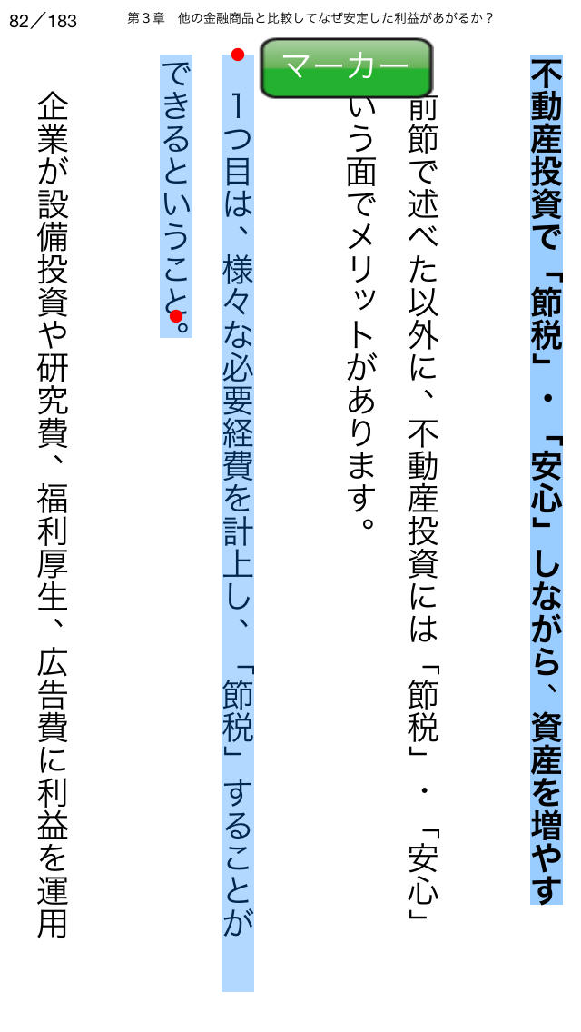 30代からのマンション経営〜平凡サラリーマンが10年後に経済自由人になる法則のスクリーンショット_4