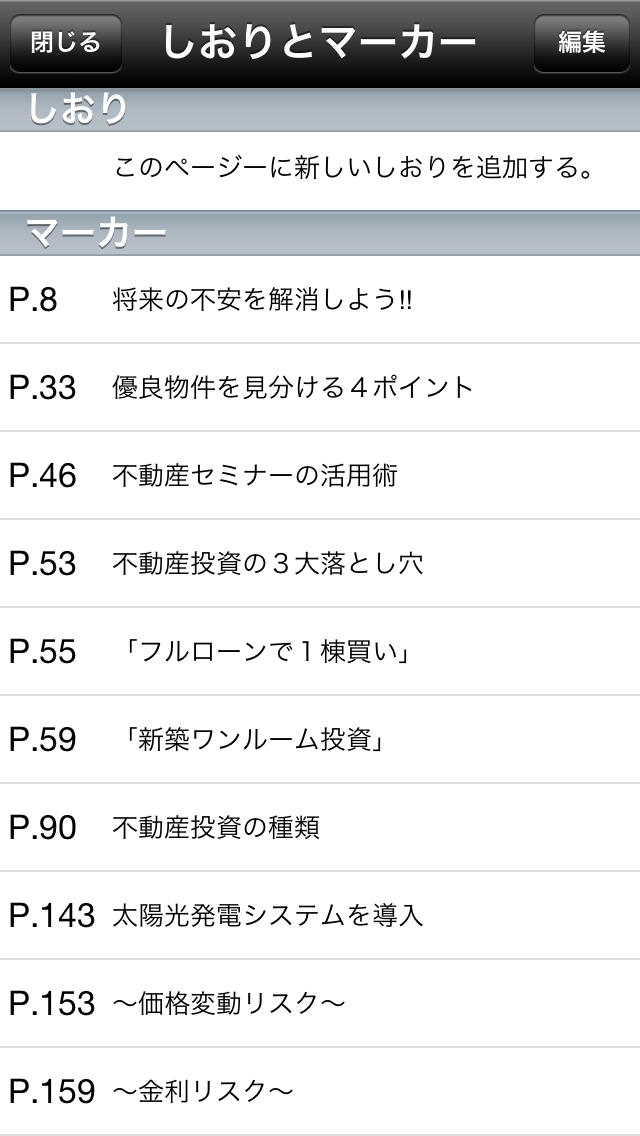 30代からのマンション経営〜平凡サラリーマンが10年後に経済自由人になる法則のスクリーンショット_5
