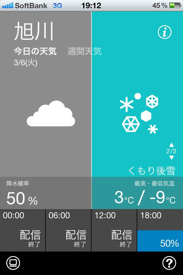 style weatherのスクリーンショット_2