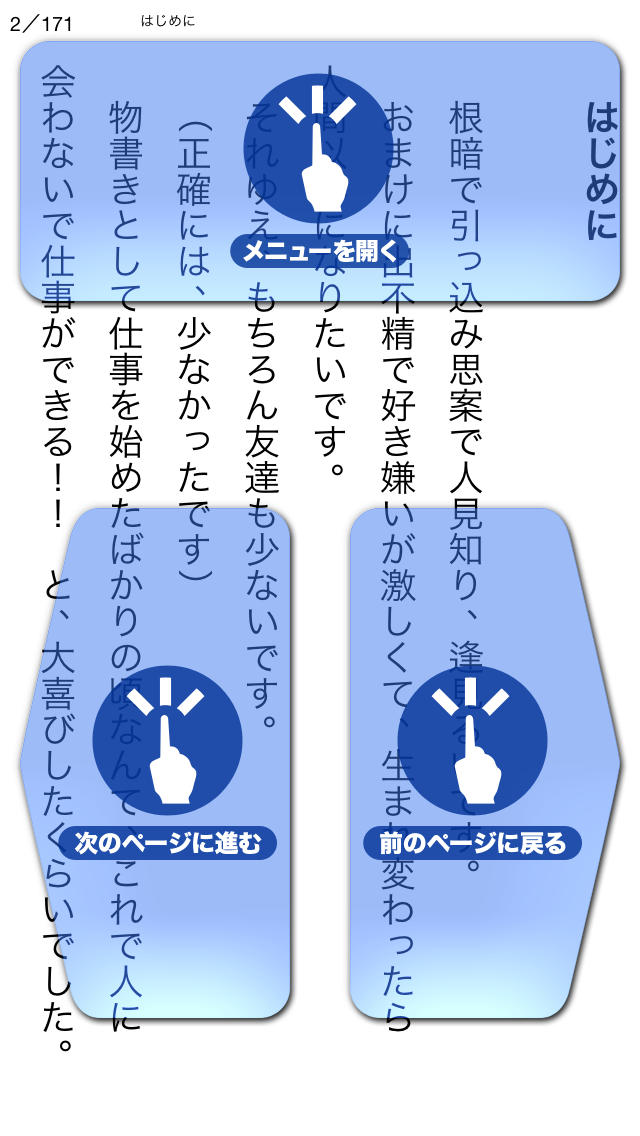 好感度１２０％！～初対面で心をつかむコツ～のスクリーンショット_2