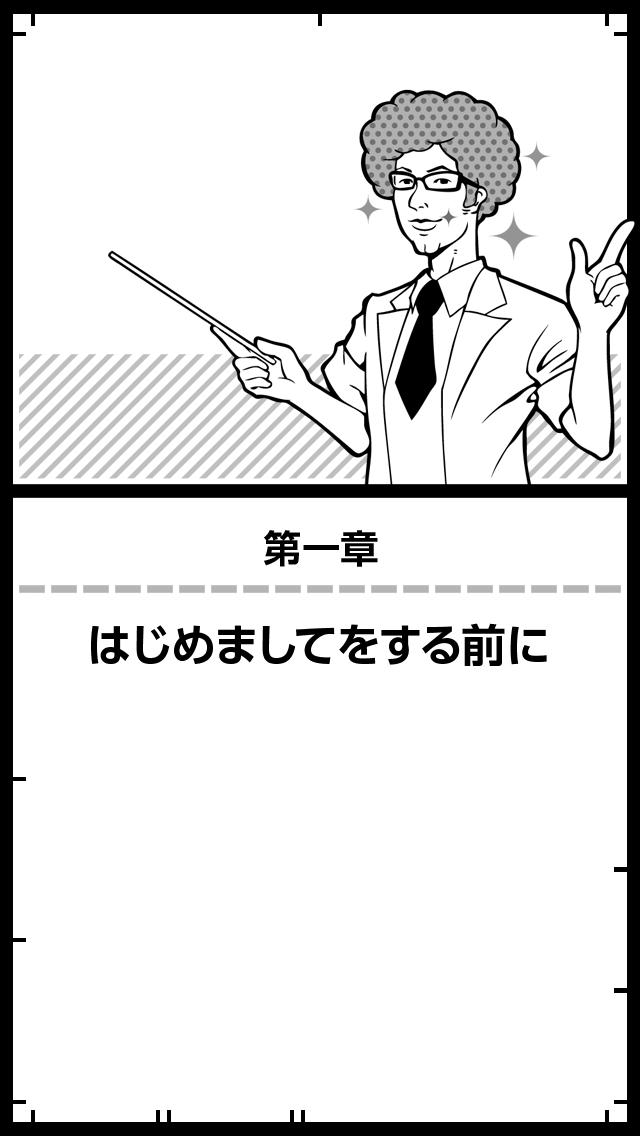 好感度１２０％！～初対面で心をつかむコツ～のスクリーンショット_3