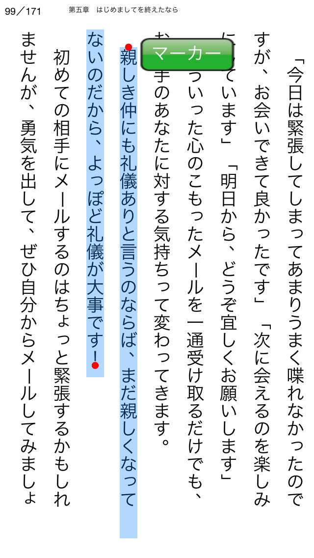 好感度１２０％！～初対面で心をつかむコツ～のスクリーンショット_4