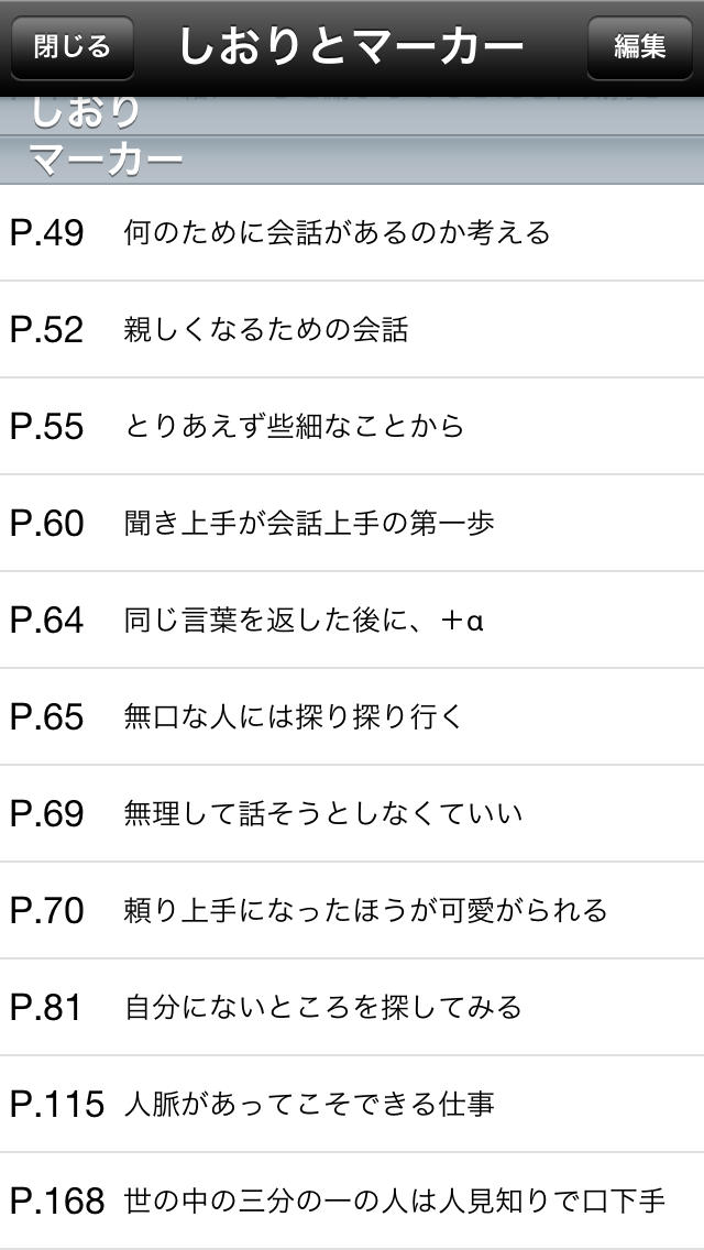好感度１２０％！～初対面で心をつかむコツ～のスクリーンショット_5
