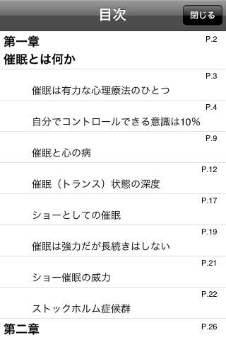マル秘！催眠療法の真実～あなたの人生を変えるヒプノセラピー～のスクリーンショット_2