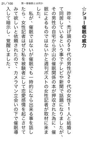 マル秘！催眠療法の真実～あなたの人生を変えるヒプノセラピー～のスクリーンショット_3