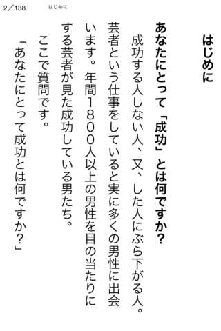 一流芸者が教える勝ち組の男たちのスクリーンショット_2