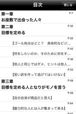 一流芸者が教える勝ち組の男たちのスクリーンショット_3