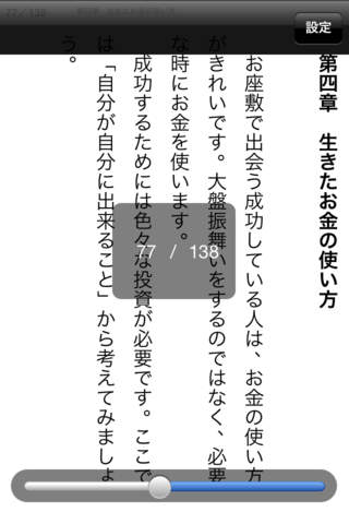 一流芸者が教える勝ち組の男たちのスクリーンショット_5