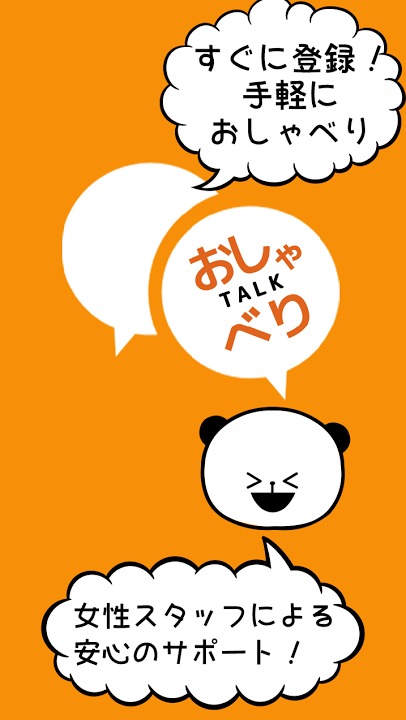 おしゃべりトークのスクリーンショット_1