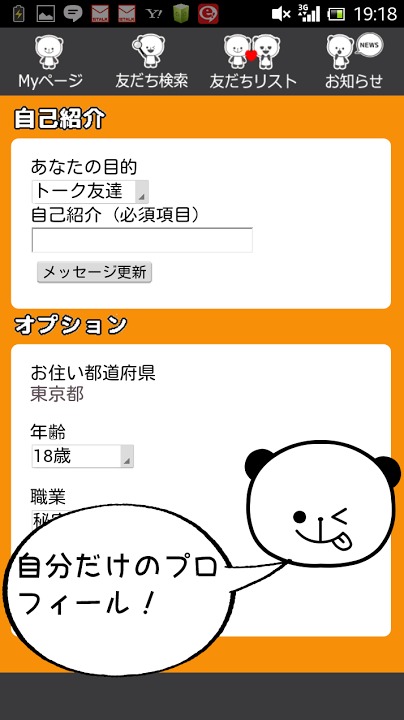おしゃべりトークのスクリーンショット_4