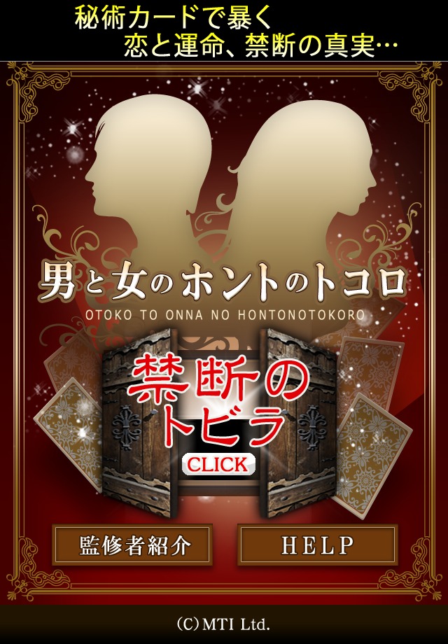 秘術カードが教える 男と女のホントのトコロのスクリーンショット_1