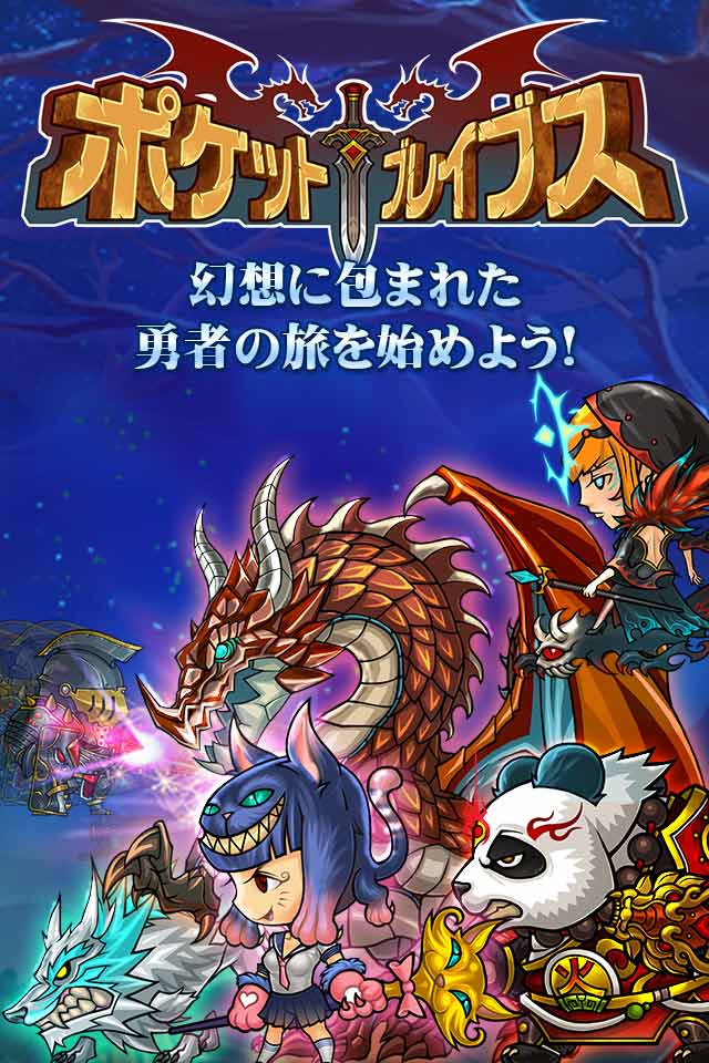 ポケットブレイブスのスクリーンショット_1