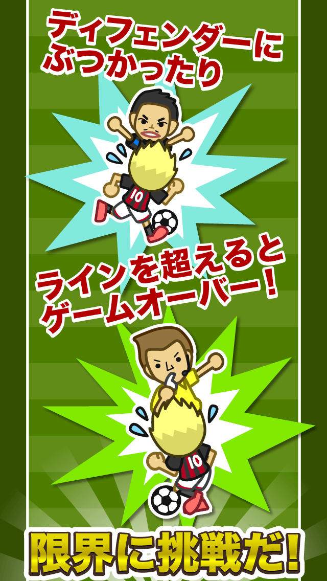サッカー少年Kのスクリーンショット_4