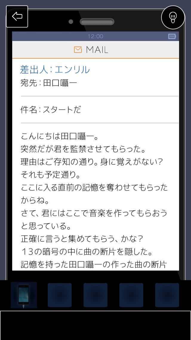 脱出ゲーム エンリルと13の暗号のスクリーンショット_4